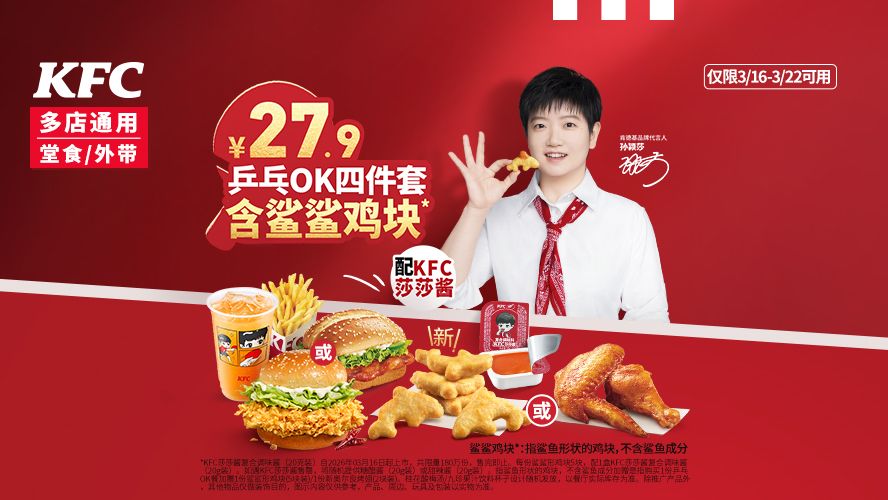 美团 肯德基 乒乓OK餐 到手4件！现价仅26.9元