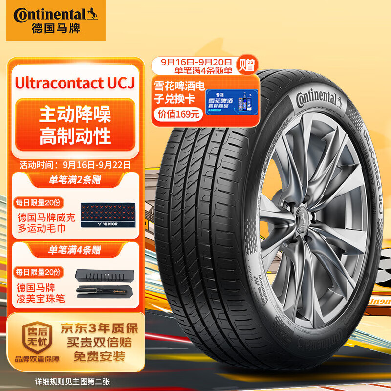 Continental 马牌 汽车轮胎 215/55R16 93V FR UCJ 适配本田思域/凌派/享域 ￥527.05