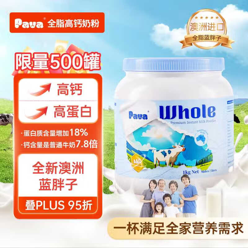 PAVA蓝胖子奶粉成人高钙高蛋白无蔗糖学生中老年全脂牛奶粉1kg 澳洲 44元