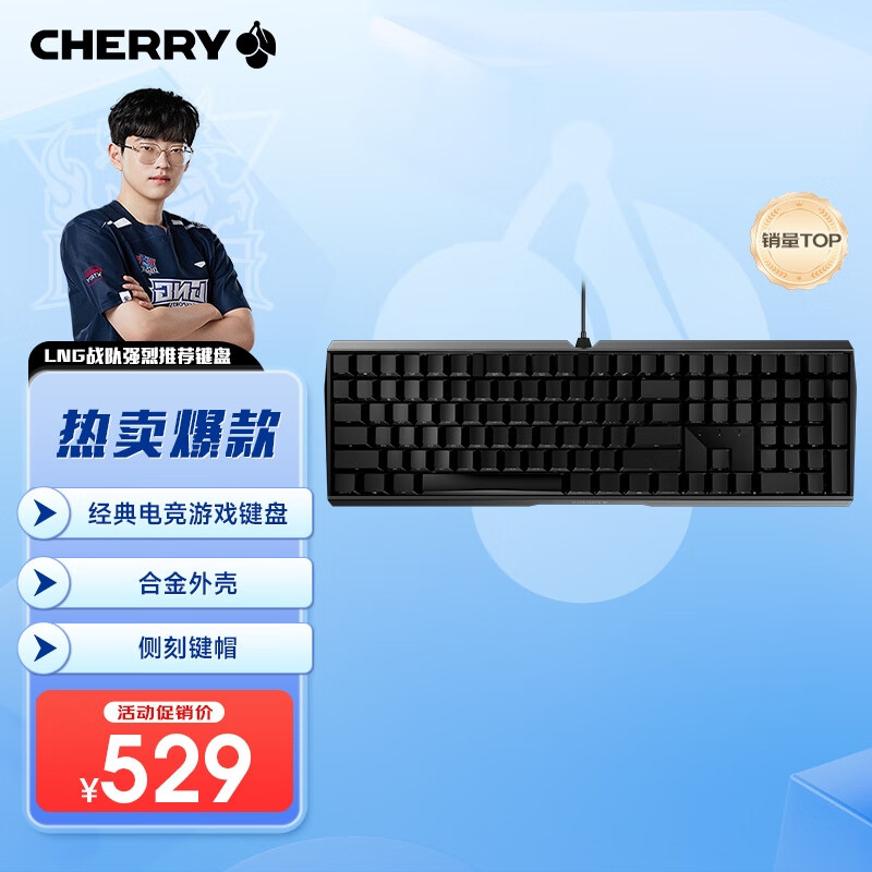 CHERRY 樱桃 MX-BOARD 3.0S 109键 有线机械键盘 黑色 Cherry青轴 无光 529元