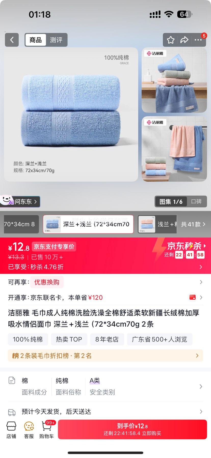 洁丽雅 新疆长绒棉加厚毛巾 72×34cm 70g/条*2条 13.3元 折6.65元/条 - 86线报