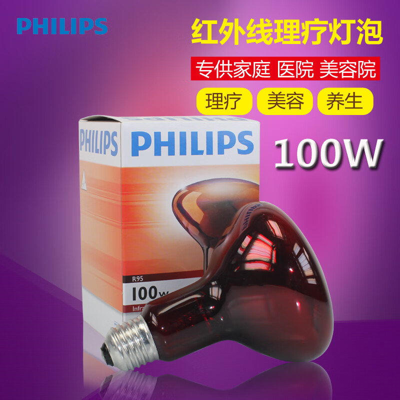 PHILIPS 飞利浦 红外线理疗灯理疗家用仪 红光神灯电烤灯 高端红外线灯泡 国