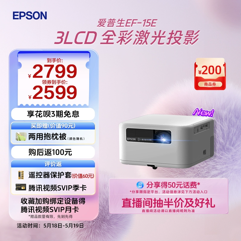 EPSON 爱普生 EF-15E 激光投影仪 ￥2499