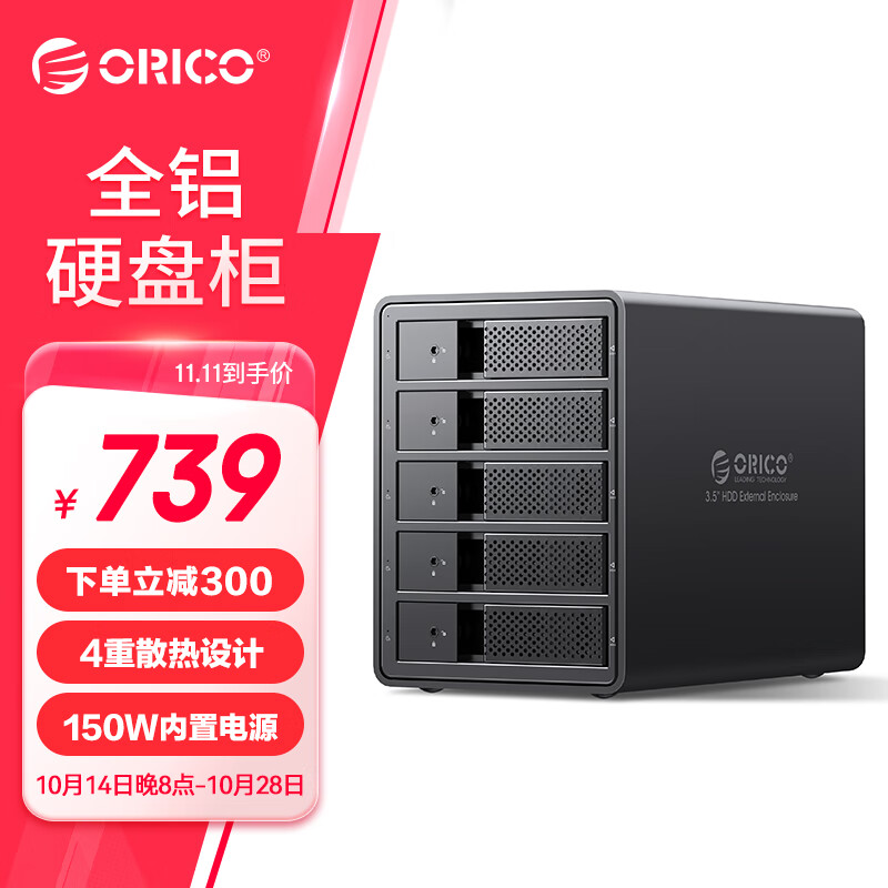 ORICO 奥睿科 硬盘柜硬盘盒多盘位3.5英寸USB3.0 SATA机械硬盘笼移动外置外接盒