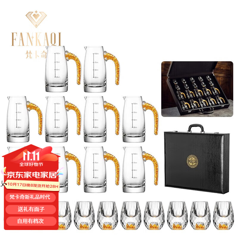 Fankaqi 梵卡奇 金箔水晶白酒杯套装 10壶10杯 金箔水滴 2788元