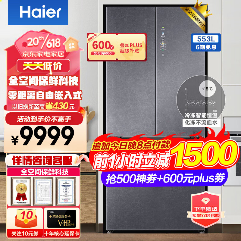 Haier 海尔 冰箱家用553升全空间保鲜零距离自由嵌入式对开门 7038.6元（需用