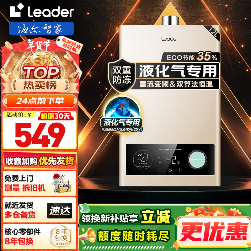 Haier 海尔 Leader系列热水器 LVS 12Lr 液化气款 509元（需用券）