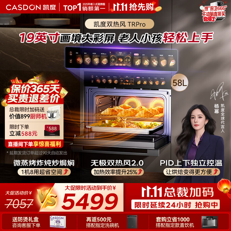 凯度 TR Pro 微蒸烤一体机 5149.72元 - 线报酷