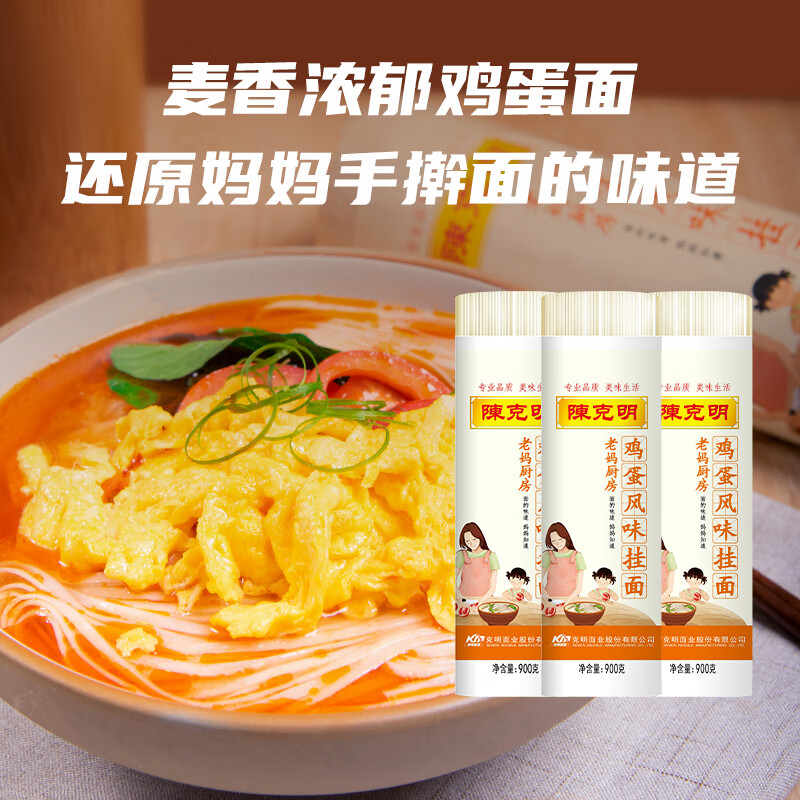 陈克明面条 老妈厨房鸡蛋风味挂面900g*3包组合 炸酱面拌面拉面营养 23.6元 - 线报酷