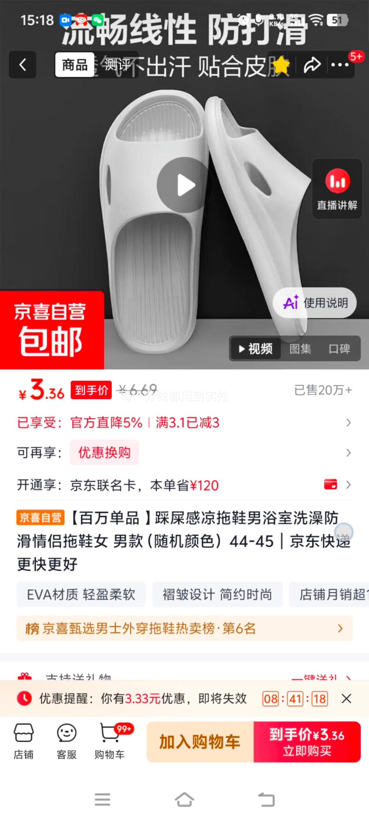 踩屎感EVA凉拖鞋 44-45码 颜色随机 3.36元 - 86线报 踩屎感EVA凉拖鞋 44-45码 颜色随机 3.36元 - 86线报