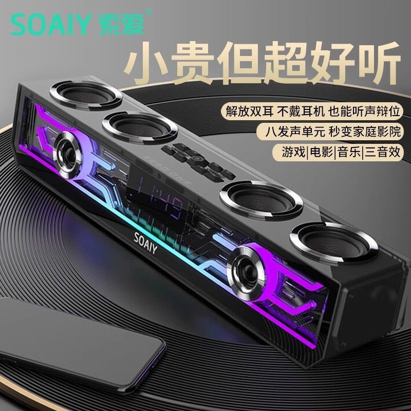 SOAIY 索爱 SH01家用无线桌面台式电脑电竞音响重低音蓝牙音箱专用 699元