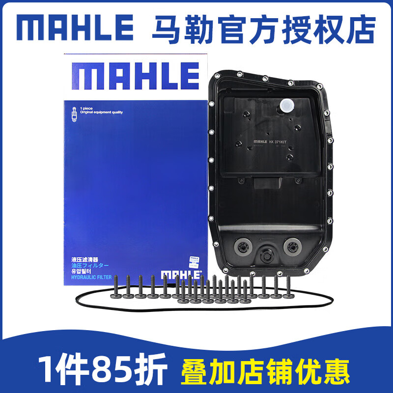 MAHLE 马勒 变速箱油滤芯+油底壳密封垫子 适配 宝马545 03-04款 4.4L 280.5元（需