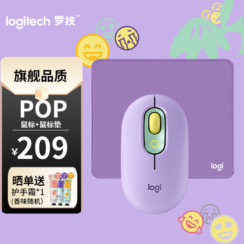 logitech 罗技 POP Mouse无线蓝牙鼠标 POP鼠标梦幻紫 +藤萝紫鼠标垫 139元（需用