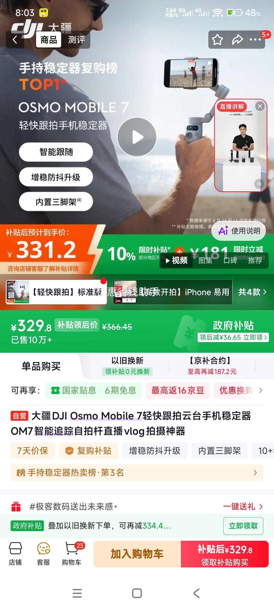 大疆 Osmo Mobile 7手机云台 白色 标准版 329.8元包邮 - 清风线报