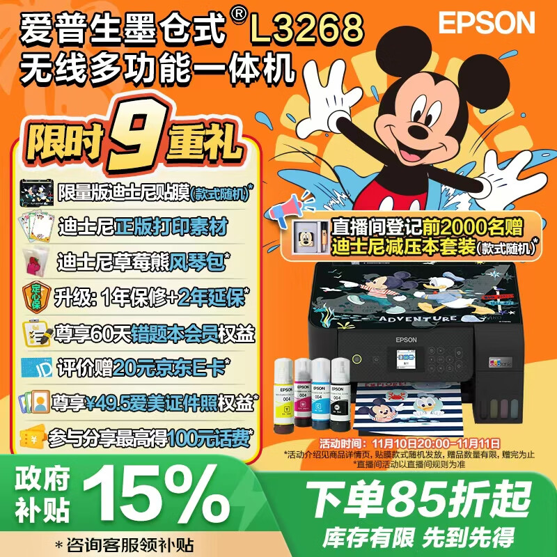 EPSON 爱普生 L3268 墨仓式 彩色喷墨一体机 黑色 ￥1212.66