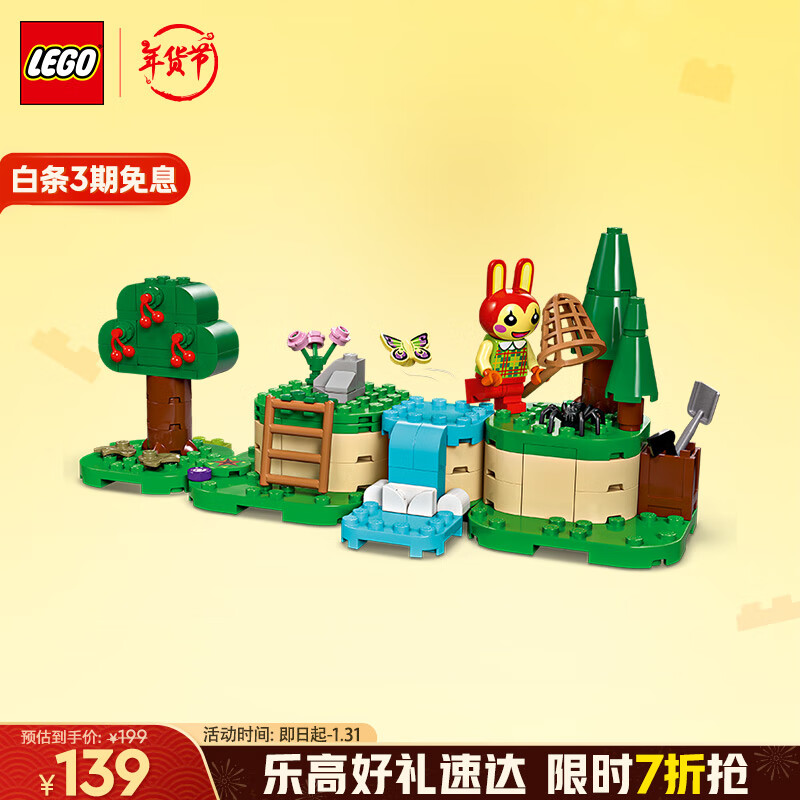 乐高 LEGO 动物森友会系列 77047 莉莉安的欢乐露营 125.1元（需用券）