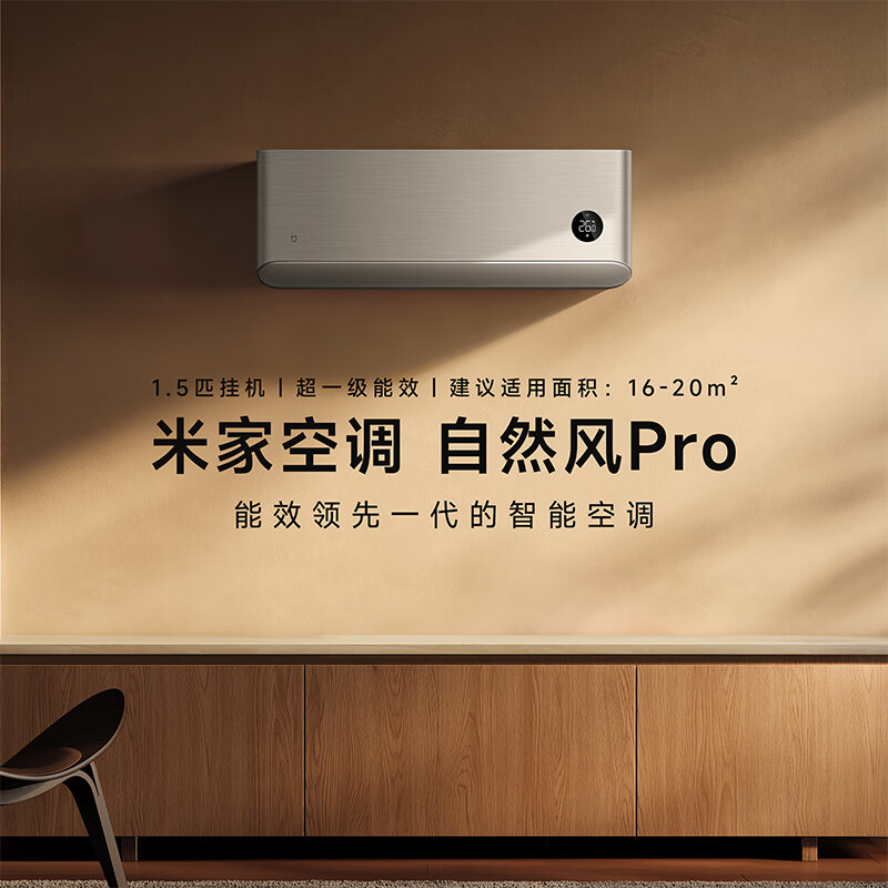 20点开始、以旧换新补贴、PLUS会员：Xiaomi 小米 自然风pro KFR-35GW/M4A1 壁挂式