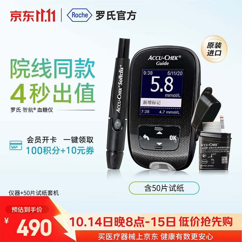 ROCHE 血糖仪 智航型50片试纸+50支采血针 450.8元