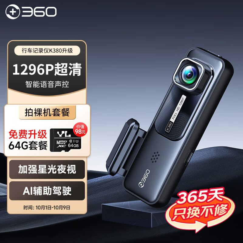 360 K380 行车记录仪 单镜头 黑色 送64g卡 159元