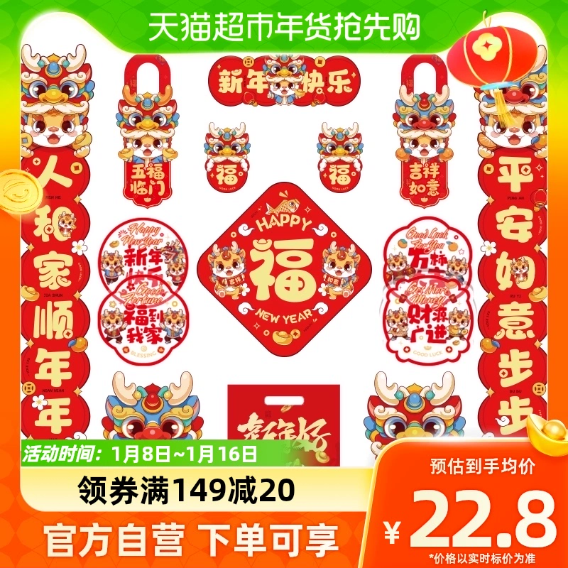 新新精艺 新年过年春节舞狮龙对联一对 ￥11.51