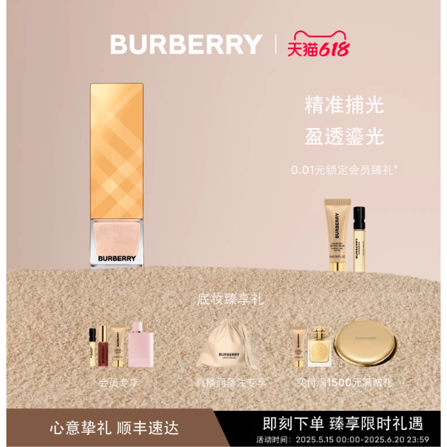 BURBERRY 博柏利 金管鎏光粉底液 30ml 504元