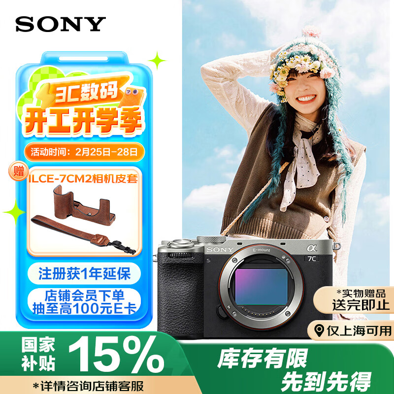 索尼 SONY Alpha 7C II 全画幅 微单相机 银色 单机身 ￥12671