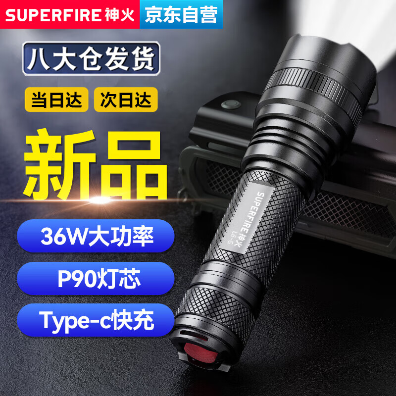 SUPFIRE 神火 L6-G超强光手电筒 134.1元