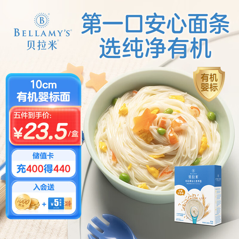 BELLAMY'S 贝拉米 婴幼儿辅食有机益生元营养无盐添加原味面条200g 有机原味面