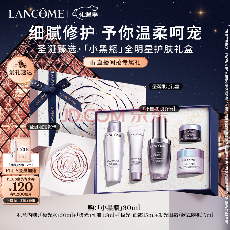 LANCOME 兰蔻 小黑瓶全新肌底精华液30ml 化妆品套装 770元（需用券）