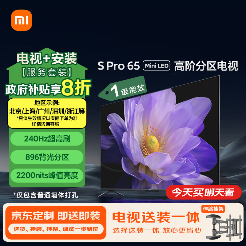 小米 Xiaomi 电视 S Pro Mini LED 65英寸896分区 4GB+64GB 小米澎湃OS一级能效 4338元（