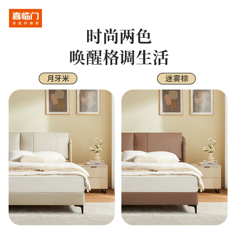 喜临门 Sleemon 躺躺+光年plus3.0 头层牛皮中古风床+床垫 180*200cm 4199元（需用券