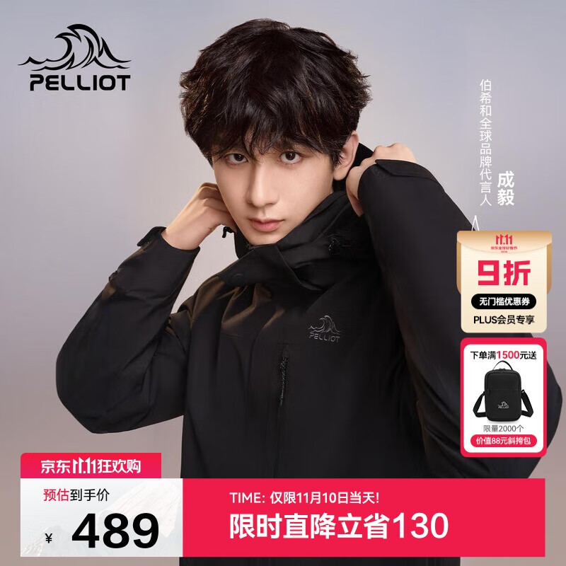 伯希和 山野经典2.0系列 户外情侣款三合一冲锋衣 11340105 440.1元（需用券）