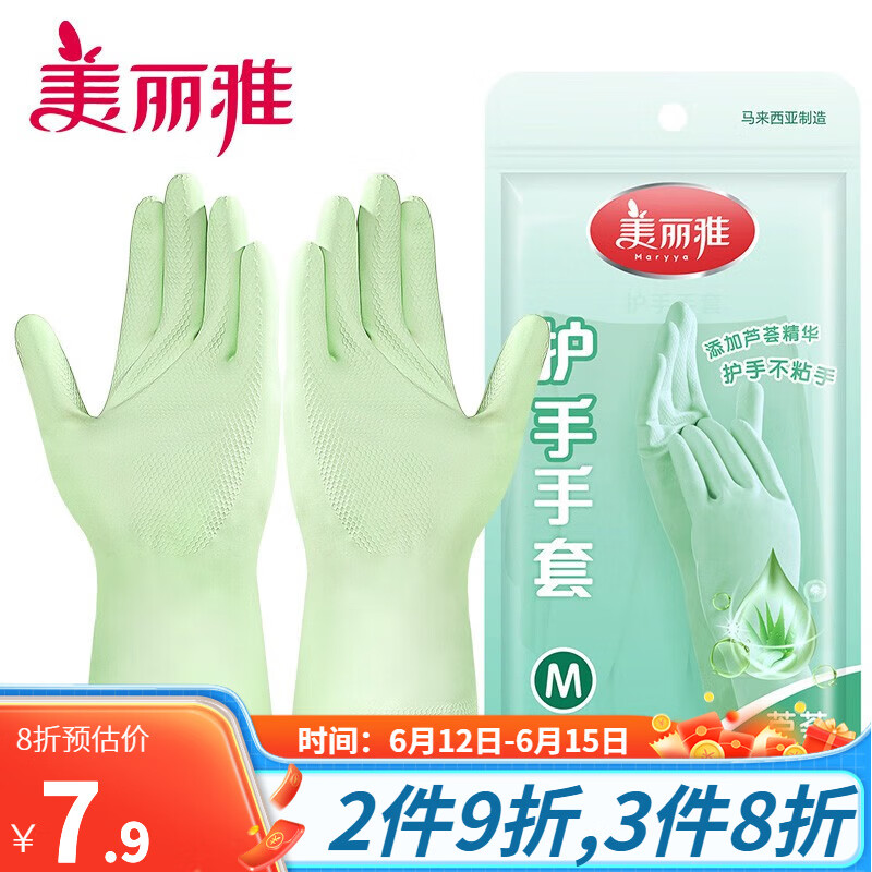 Maryya 美丽雅 芦荟护手型手套中号1双 7.43元（需买2件，共14.86元）