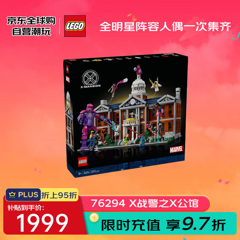 乐高 LEGO 漫威系列 76294 X战警之X公馆 拼插积木 1999元