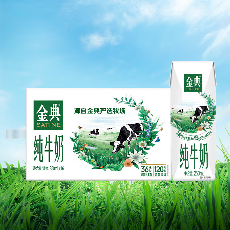 金典 全脂 利乐钻 纯牛奶 3.6g蛋白质 250ml 16盒 64.8元(需领券,合32.40元/件)