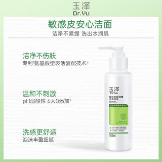 玉泽 洗面奶 皮肤屏障调理洁面凝露 弱酸性温和 深层清洁 敏感肌 150ml*2 58元 - 86线报 玉泽 洗面奶 皮肤屏障调理洁面凝露 弱酸性温和 深层清洁 敏感肌 150ml*2 58元 - 86线报