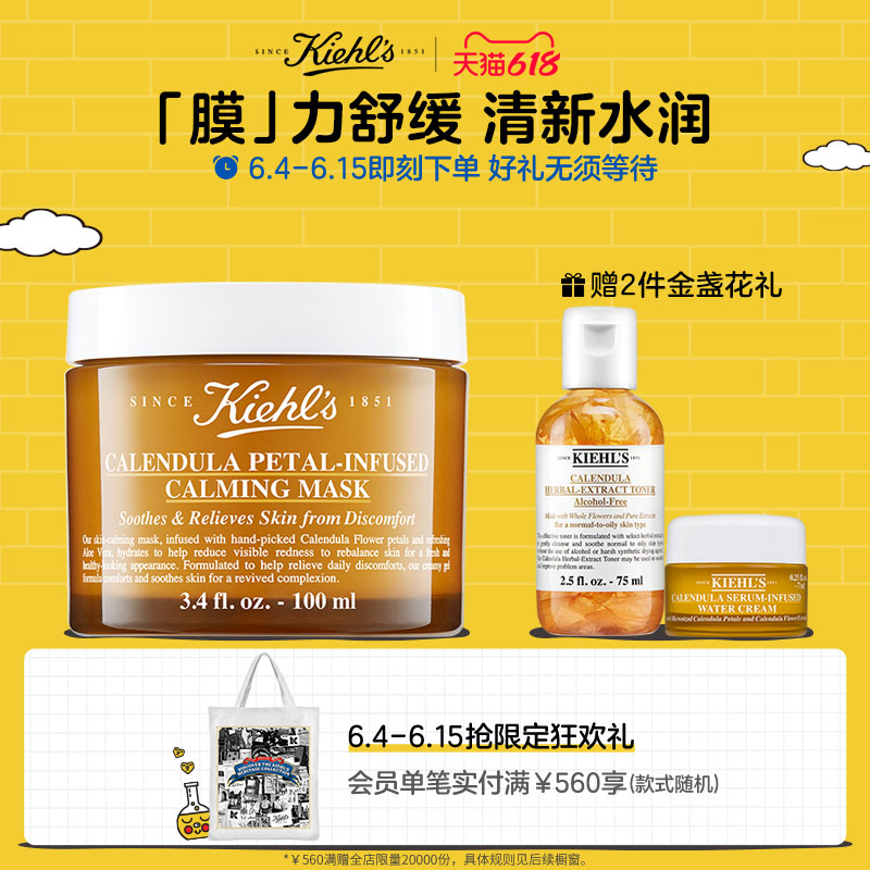 Kiehl's 科颜氏 金盏花舒缓保湿面膜 涂抹式舒缓修护补水 480元