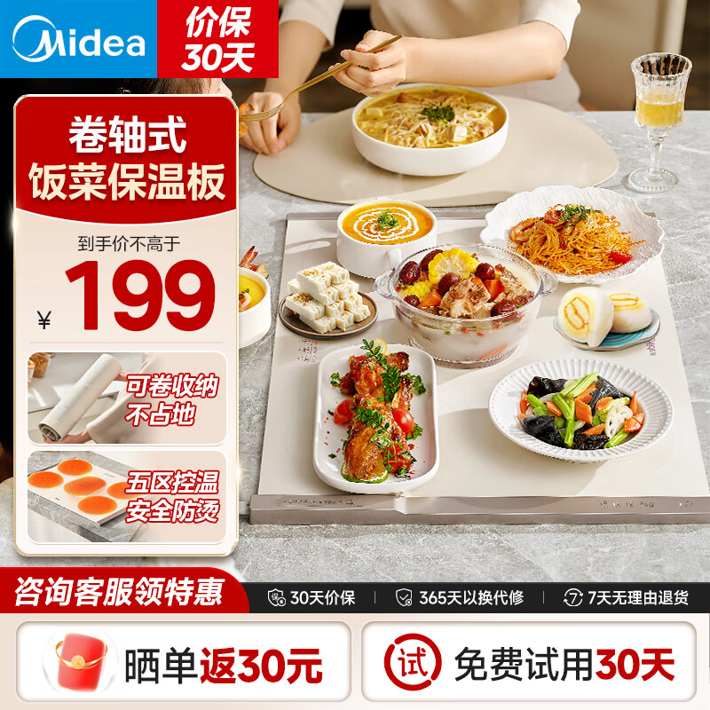 Midea 美的 MC-BWR01 智能暖菜板 ￥138.12