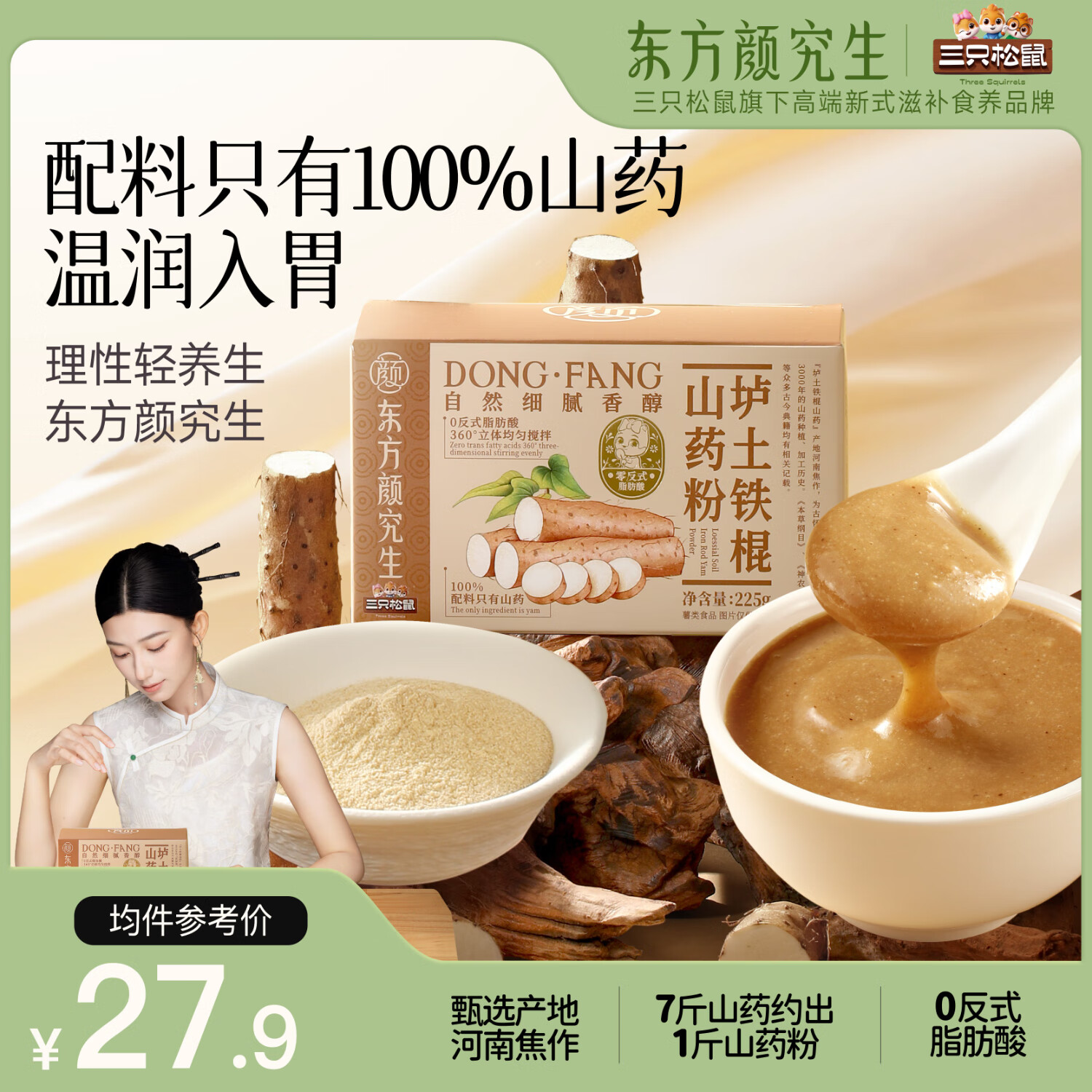 三只松鼠 垆土铁棍山药粉225g/盒 ￥14.9