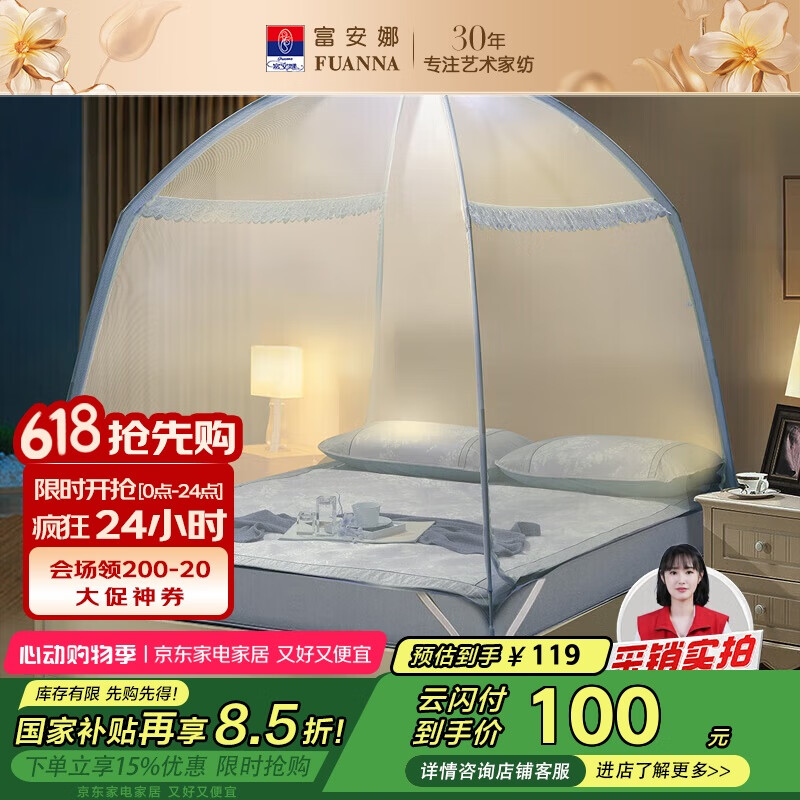 富安娜 夏沫芳菲 双开门蒙古包蚊帐 蓝色 1.5m床 68.66元（需用券）