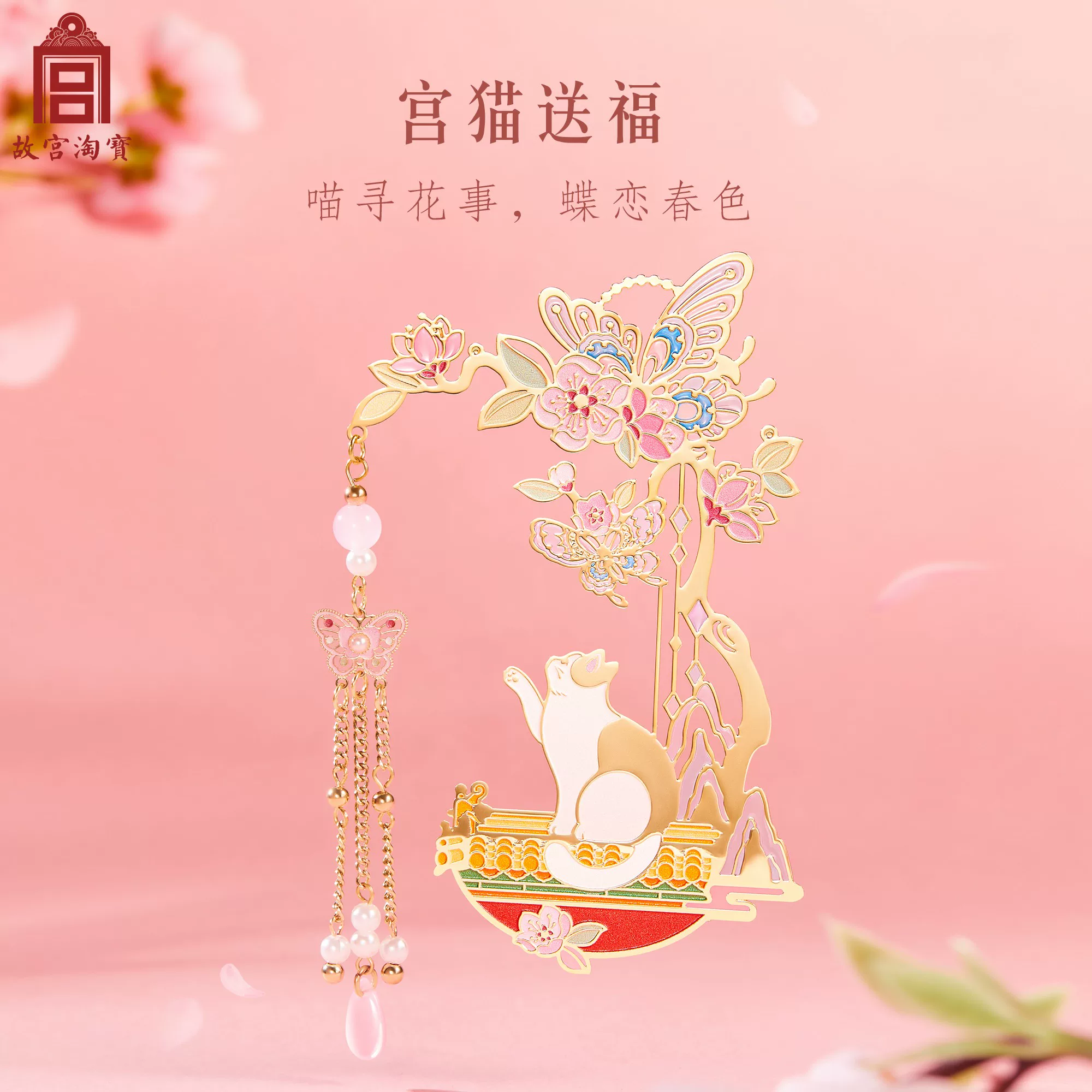 故宫博物院 故宫淘宝｜宫猫送福锦鲤流苏书签古典中国风博物馆文创礼物伴手礼 51.9元 - 美泡泡