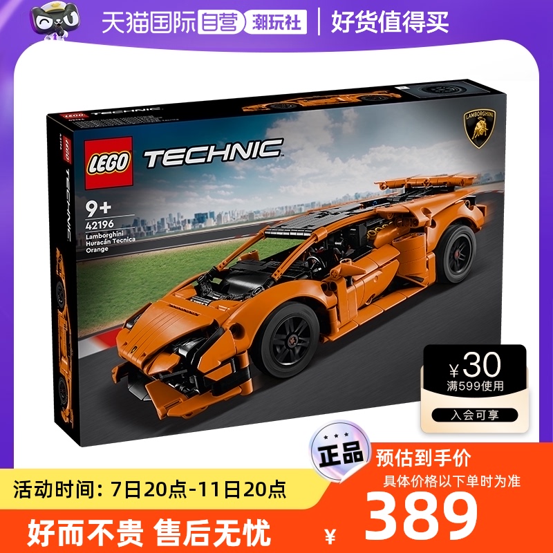 LEGO 乐高 【自营】LEGO乐高积木机械组42196橙色兰博基尼拼装男孩玩具礼物 364