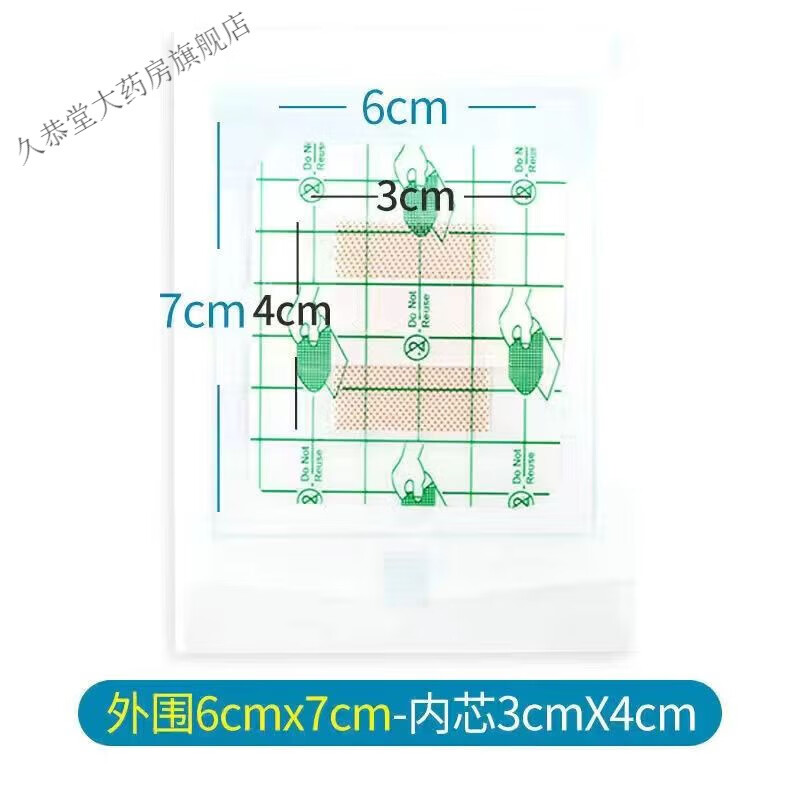 无伤口防水贴透气大号胶布创可贴肚脐贴术后洗澡无敷贴 6cmX7cm[50片] 44.82元