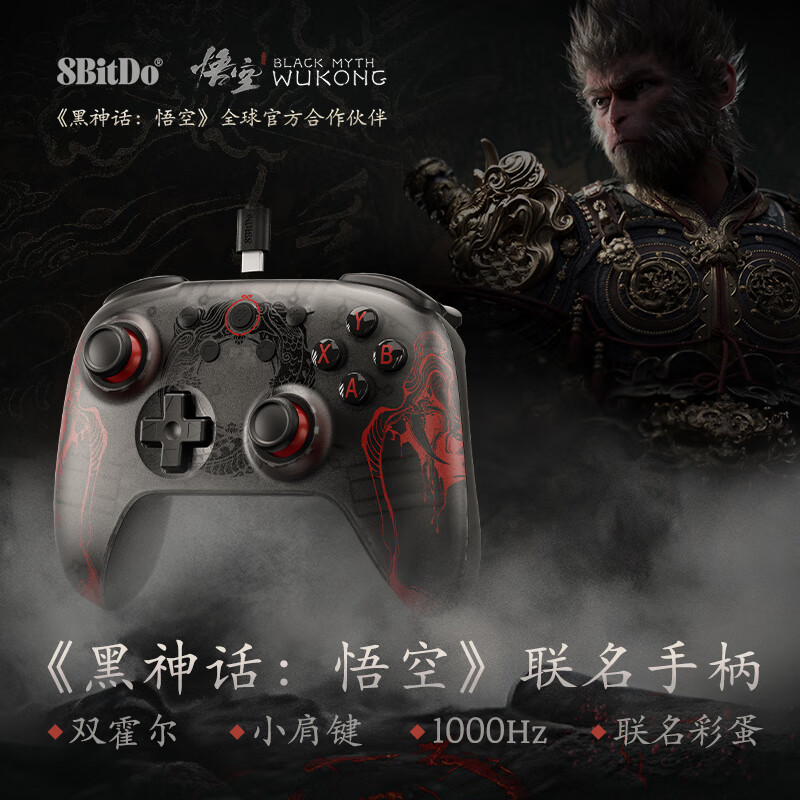 PLUS会员：8BITDO 八位堂 猎2 青春版 无线游戏手柄《黑神话·悟空》联名款 101.