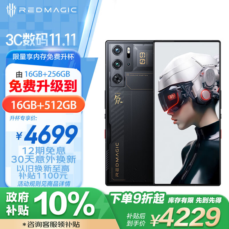 nubia 努比亚 红魔9 Pro+ 5G手机 16GB+512GB 氘锋透明 ￥4697