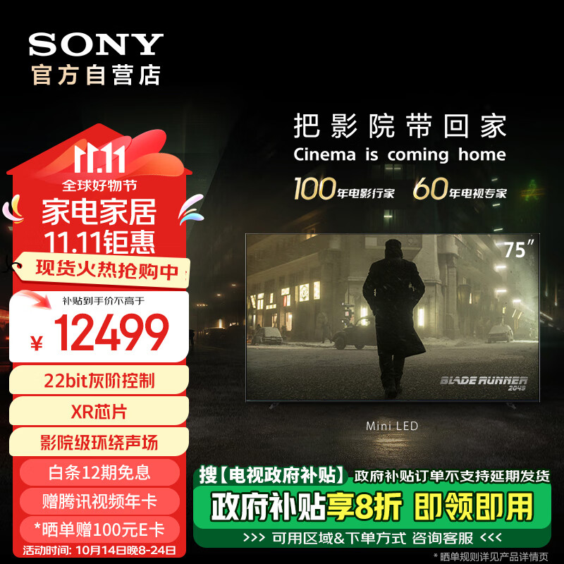 SONY 索尼 Bravia 7系列 K-75XR70 MiniLED电视 75英寸 4K ￥11721