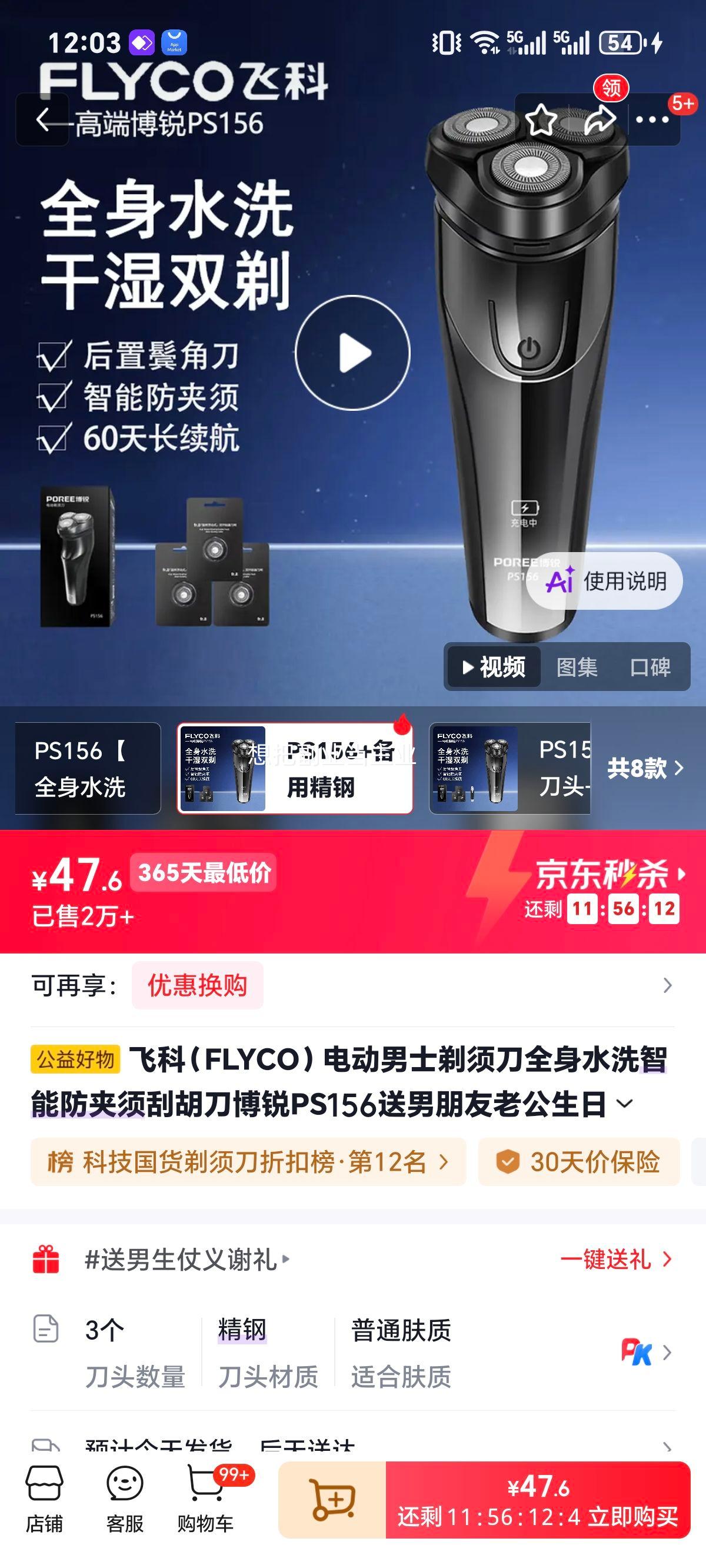 飞科 PS156电动男士剃须刀 全身水洗 浮动三刀头 干湿双剃 47.6元 - 86线报