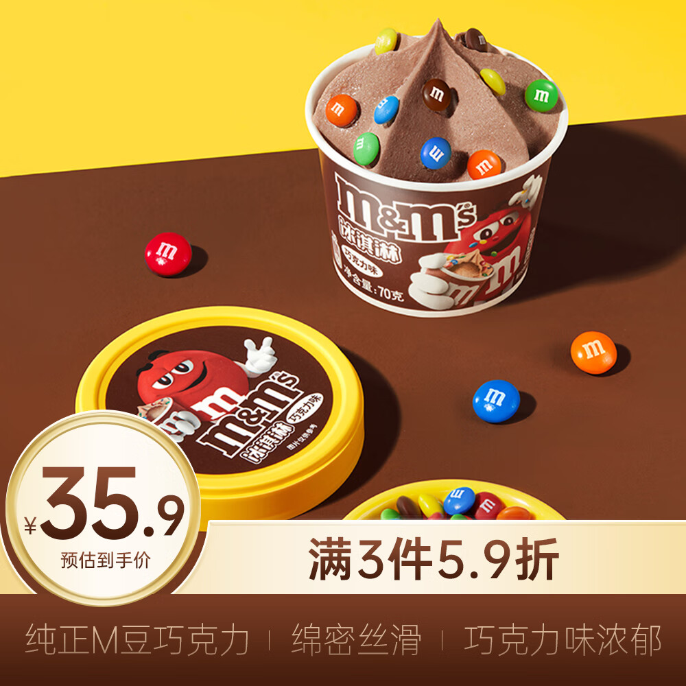 m&m's 玛氏 冰淇淋 巧克力口味70g*3杯 M豆雪糕 冰激淋 31.4元（需买2件，共62.8