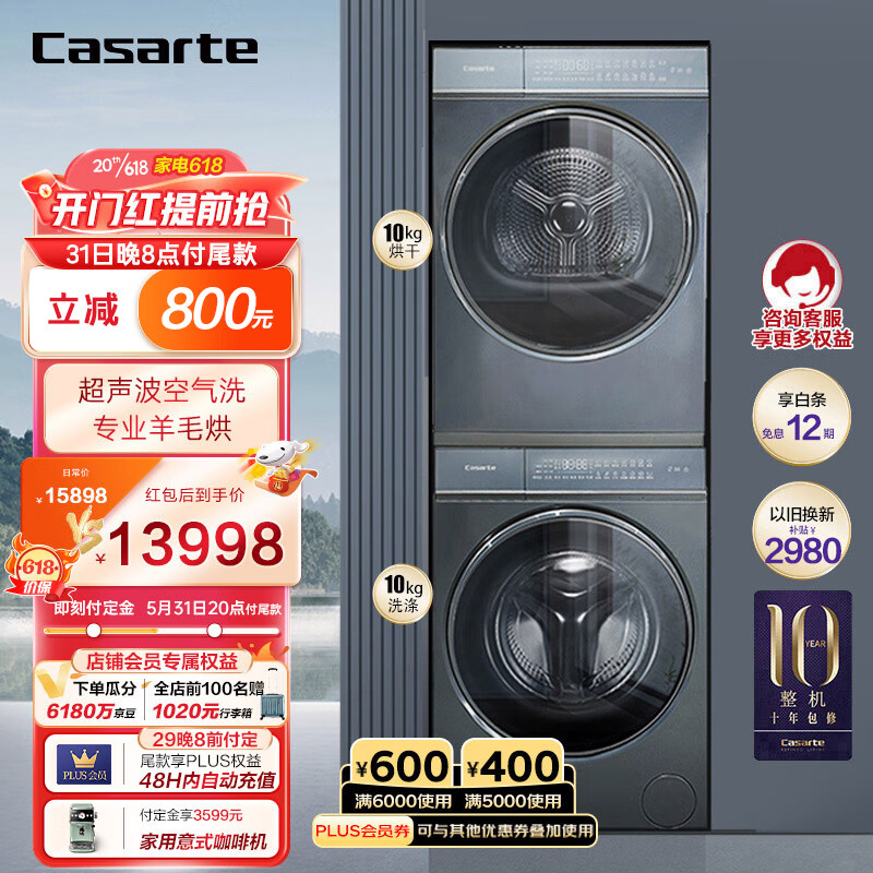 Casarte 卡萨帝 C1 D10L5ELU1+CGQ10FL5EU1 超薄 13848元（需用券）