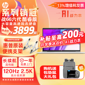 HP 惠普 战66 六代 2023款 15.6（酷睿i5-1340P、核芯显卡、16GB、1TB SSD、2.5K、IPS、